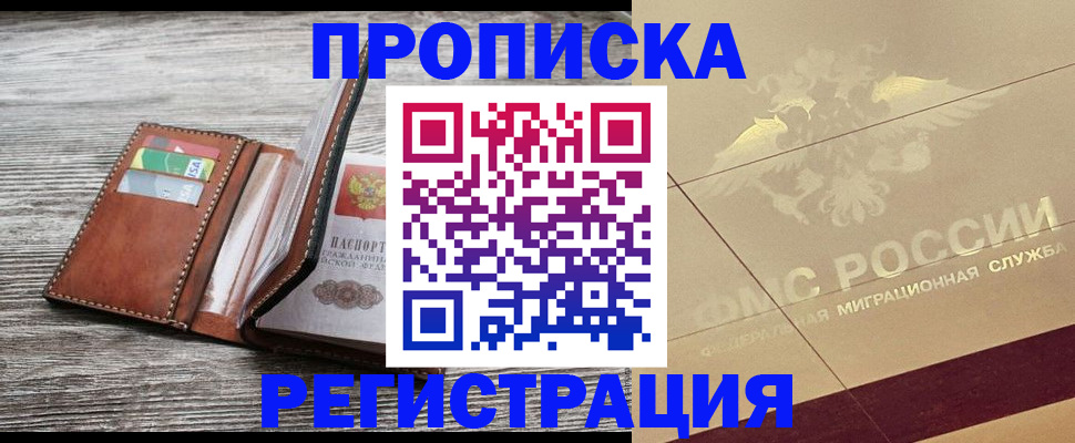 прописка в квартире в Карасуке